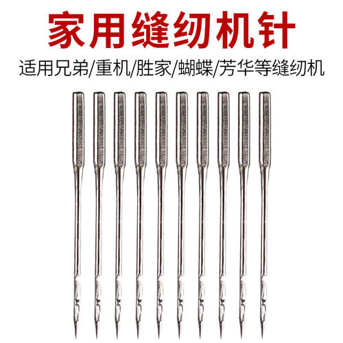 缝纫机针家用老式平车