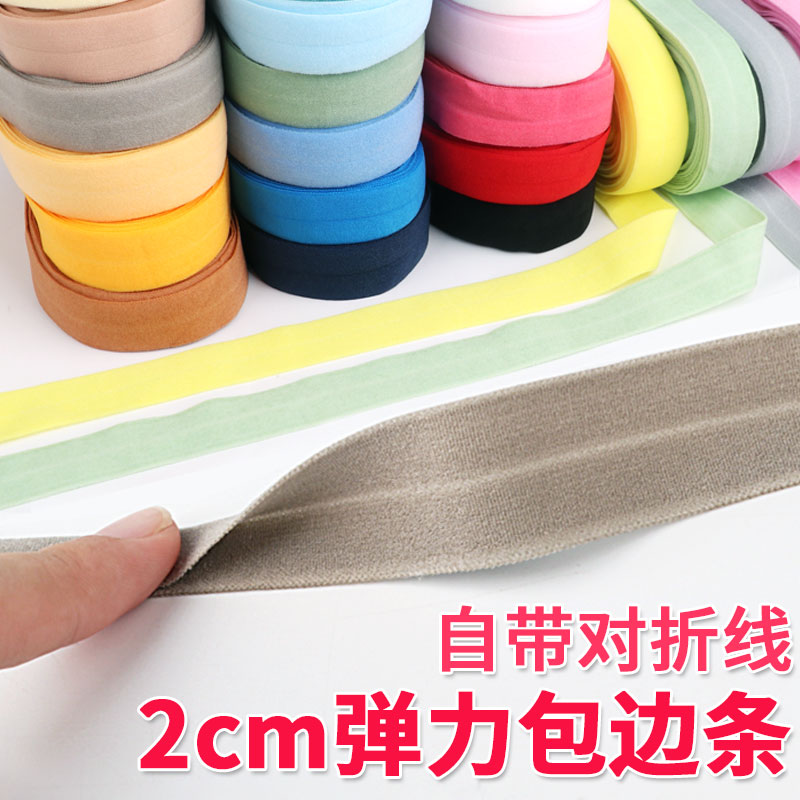 弹力包边布料衣服辅料
