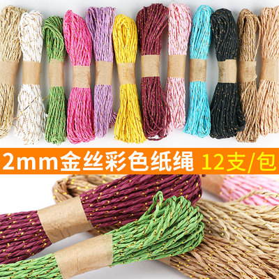 彩色金丝纸绳编织包装