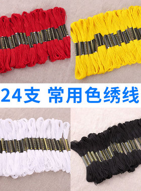 十字绣线刺绣专用黑线黄色绣花线白色做手工粗纳鞋垫红线25号秀线