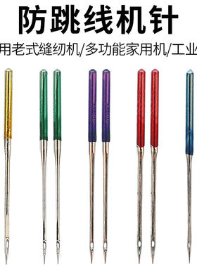 防跳车针缝纫机针平车家用工业