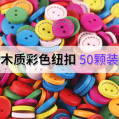儿童彩色木质纽扣 儿童手工diy木头制扣子幼儿园毛衣扣纽扣画材料
