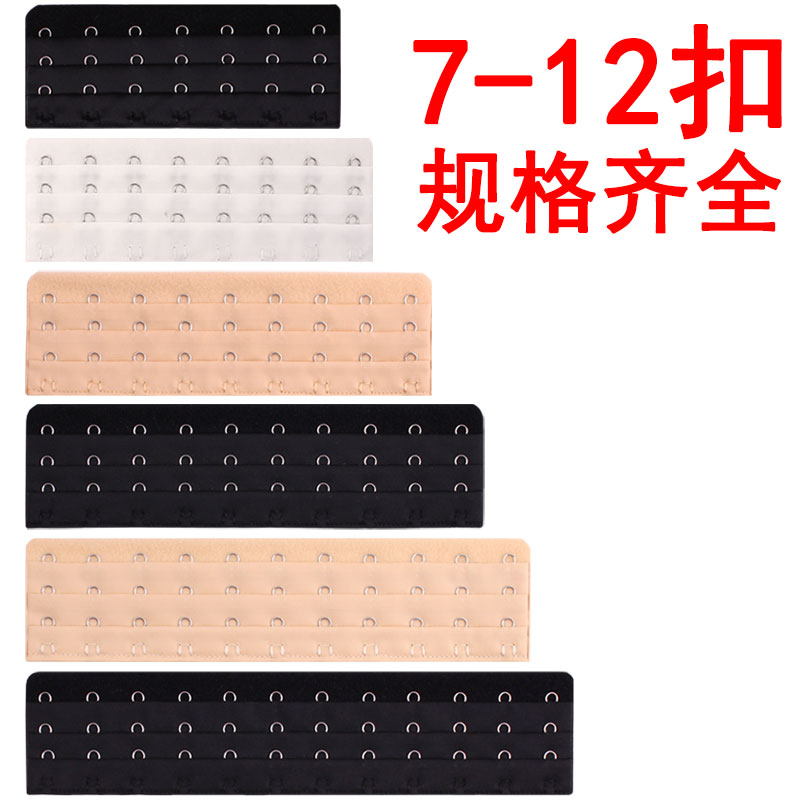 八排扣文胸7延长扣8内衣9加长扣10十二后九排扣胸衣11背扣12加宽 女士内衣/男士内衣/家居服 搭扣 原图主图