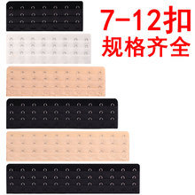 八排扣文胸7延长扣8内衣9加长扣10十二后九排扣胸衣11背扣12加宽