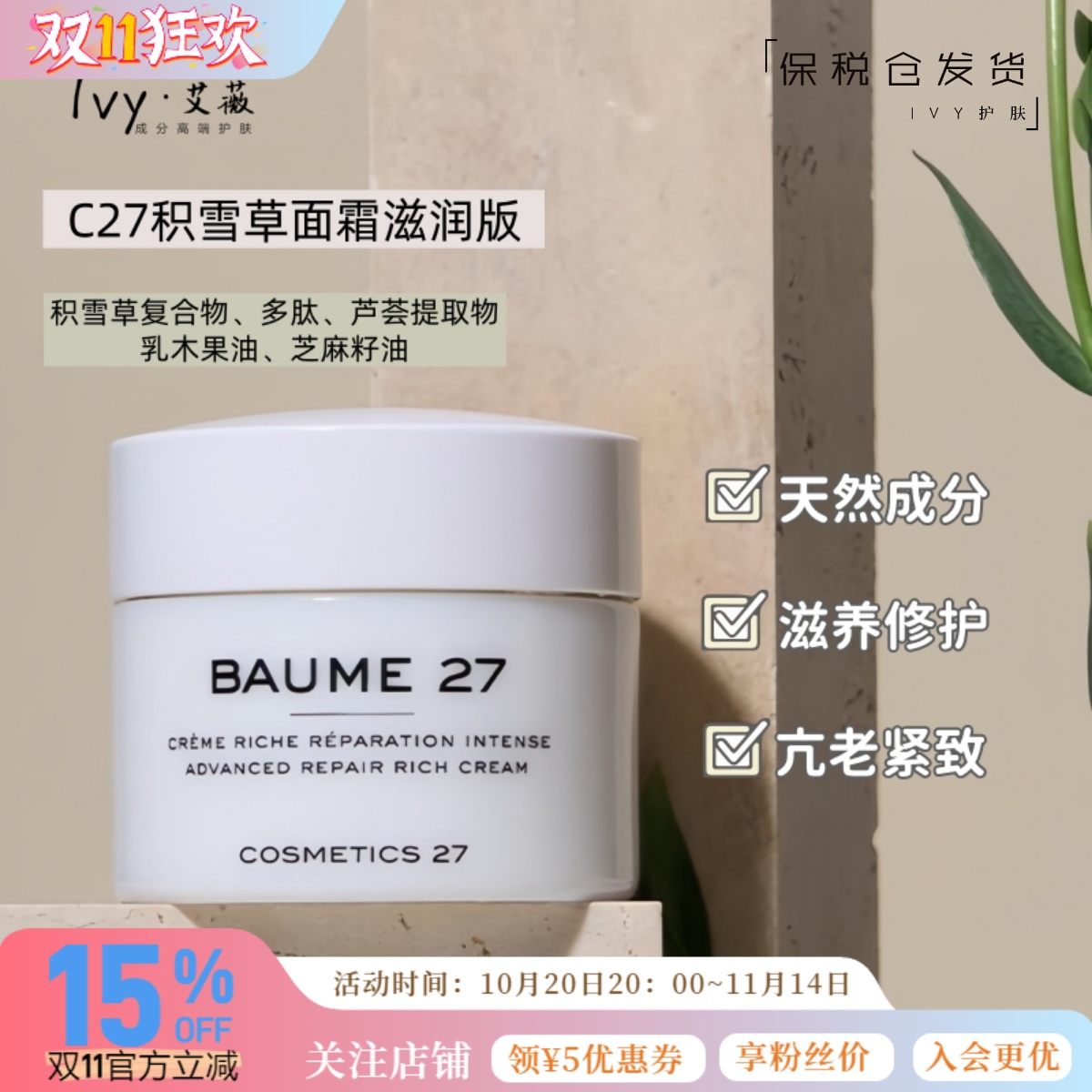 C27积雪草面霜滋润版Cosmetics27