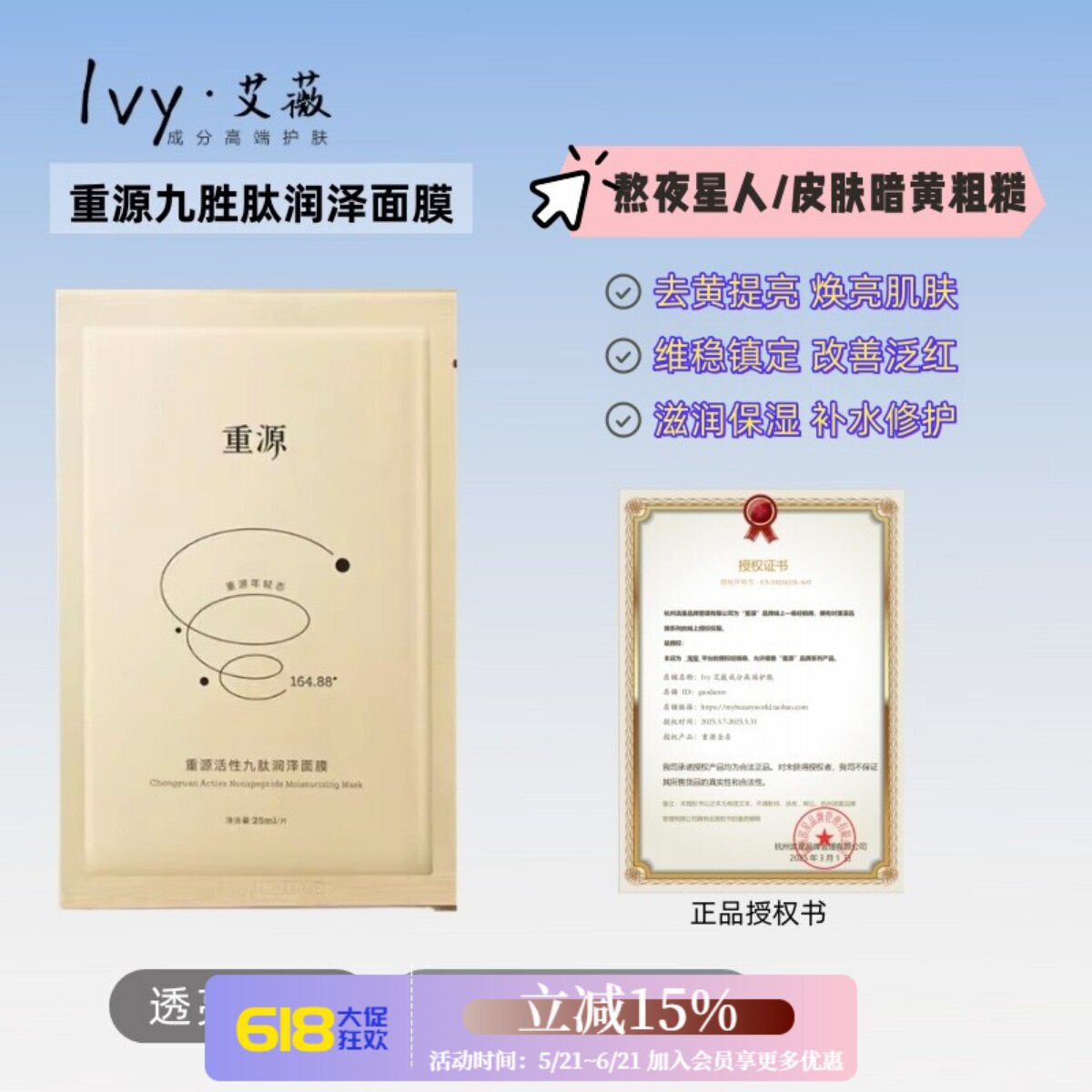 重源4D时光人源化胶原蛋白九胜肽润泽面膜/修护美肌面膜 紧致保湿