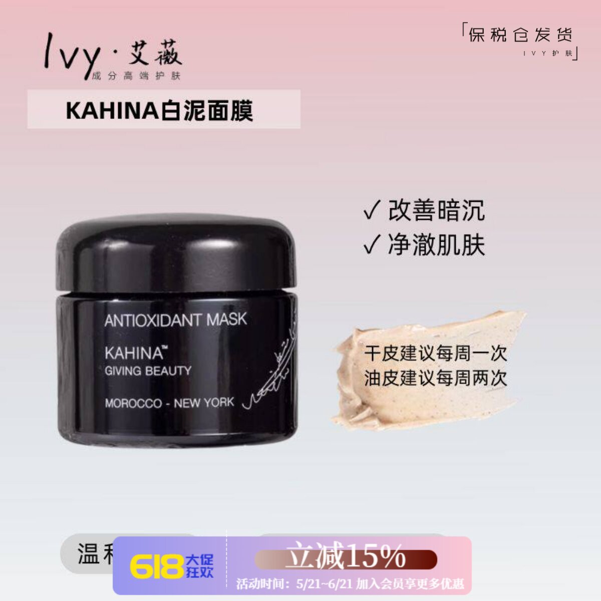 美国有机KAHINA抗氧提亮白泥面膜50ml 改善暗沉 净澈肌肤 焕亮