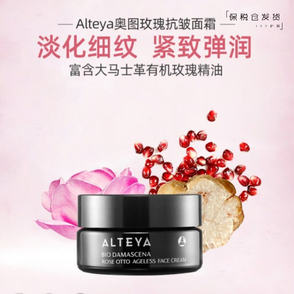 Alteya保加利亚玫瑰精油面霜图片
