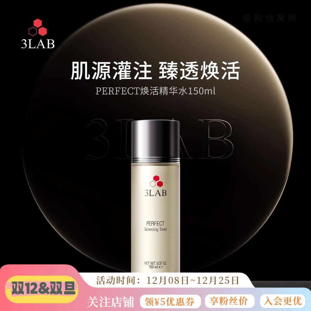 3LAB净透焕活平衡爽肤水保湿舒缓