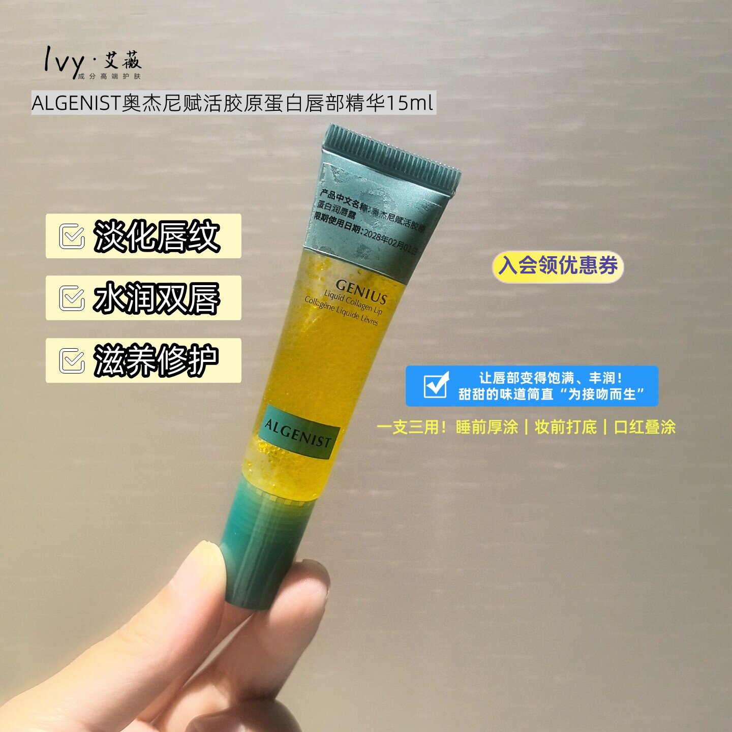 奥杰尼胶原蛋白唇部精华15ml好价图片