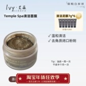 Spa清洁面膜85g茶树泥膜 毛孔吸尘器 Temple 温和去角质闭口粉刺