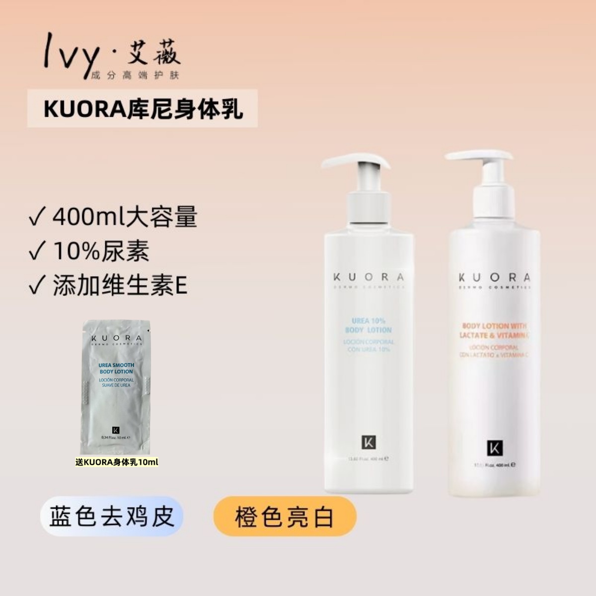 kuora尿素保湿身体乳平滑鸡皮