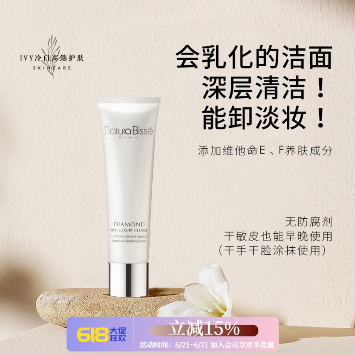 悦碧施 Natura Bisse钻石净白丰润奢华护肤洗面奶 卸妆洁面二合一