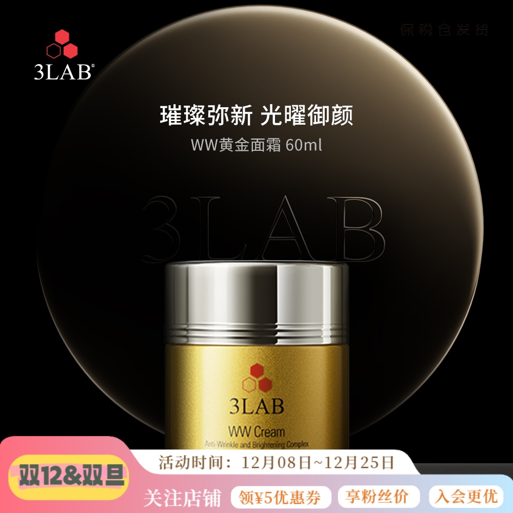3LABWW奢宠塑颜面霜60ml