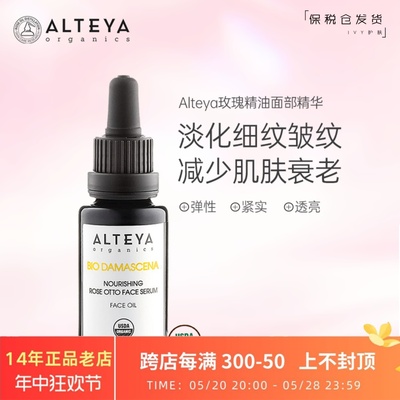 Alteya瑰精油面部精华提亮Q弹