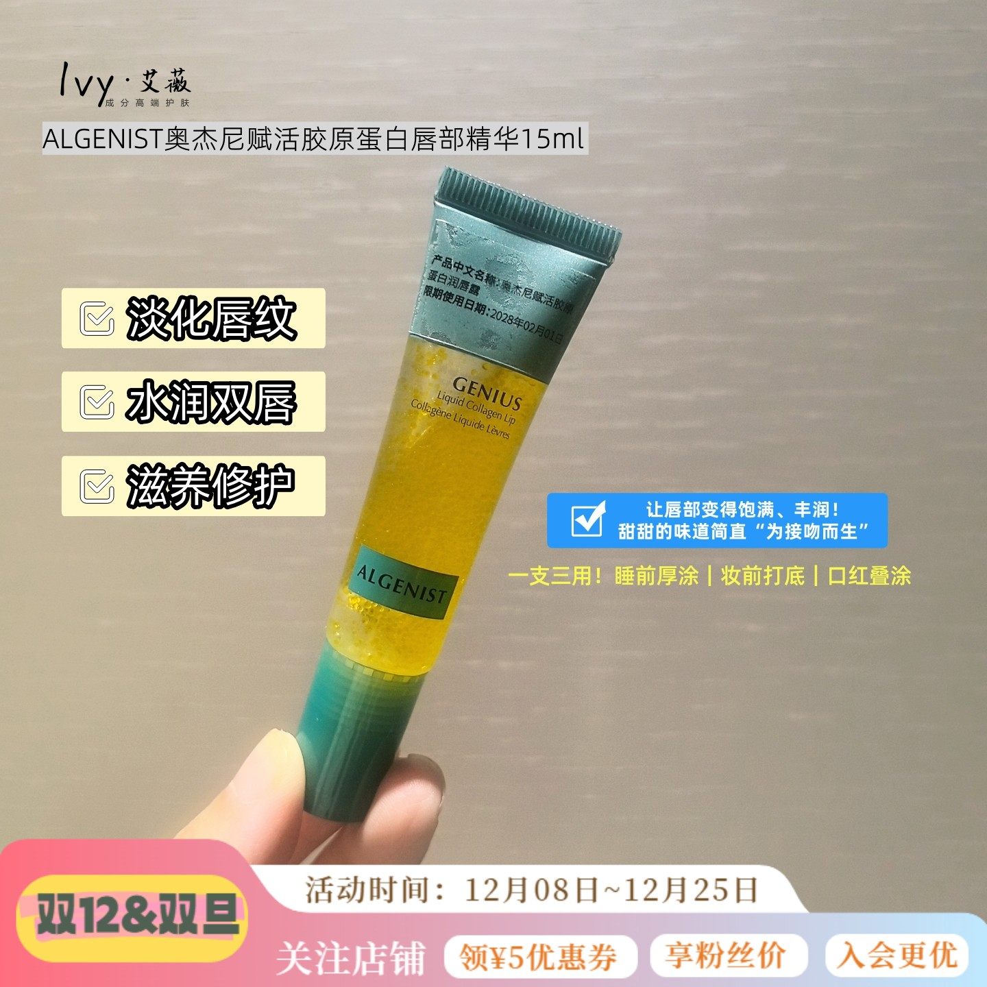 奥杰尼胶原蛋白唇部精华15ml好价