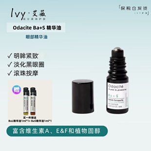 眼精华油5ml滚珠按摩 保湿 滴管型 明眸去浮肿黑眼圈 Odacite