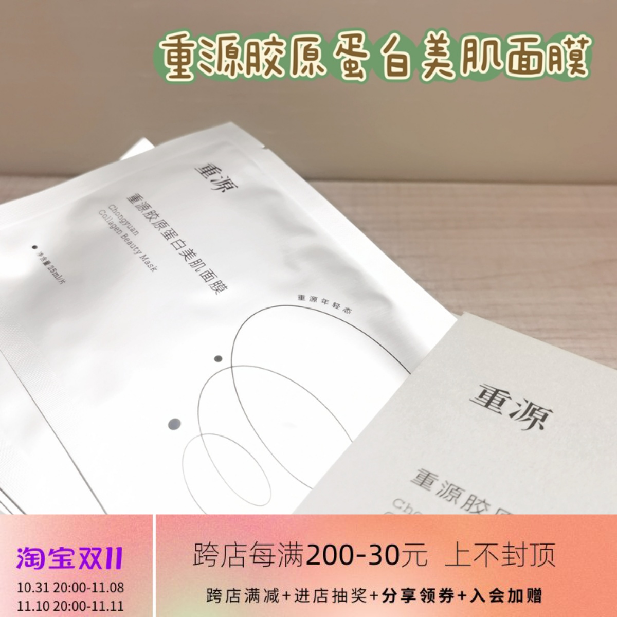 [修护]重源人源化胶原蛋白美肌面膜泛红修护补水保湿紧致敏感肌