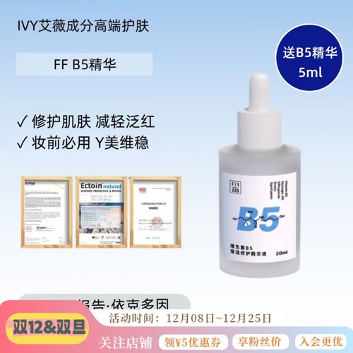 FORFORMULA保湿修护B5精华FF