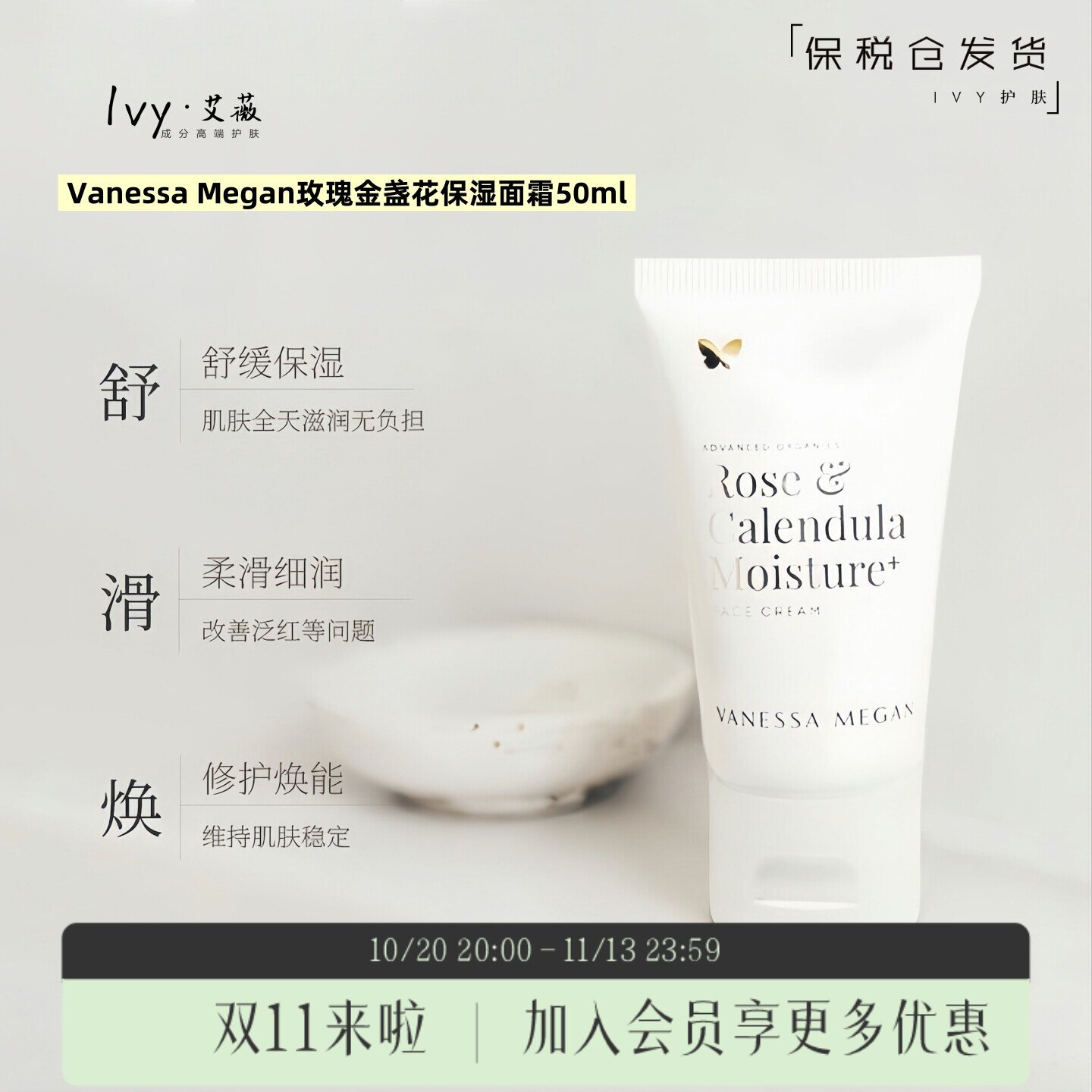 Vanessa Megan玫瑰金盏花保湿面霜50ml VM修护敏感滋养水嫩舒缓