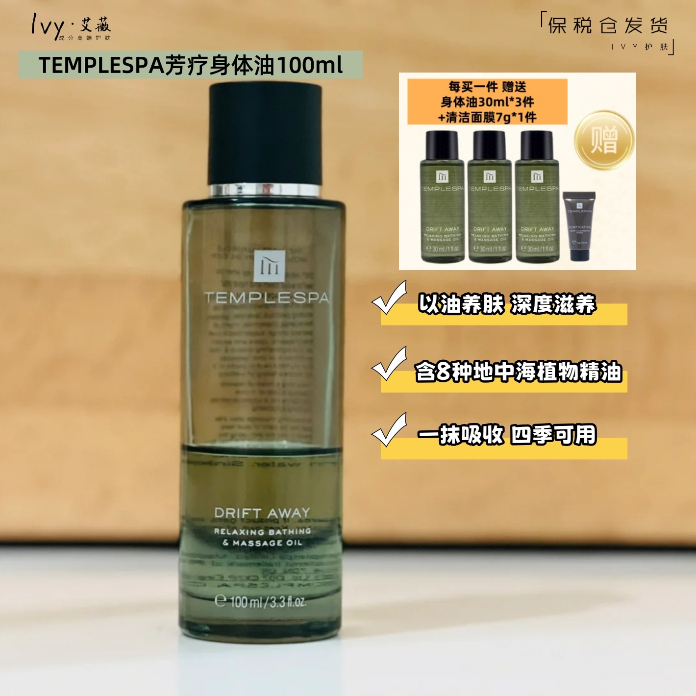 TempleSpa舒缓滋润沐浴油100ml
