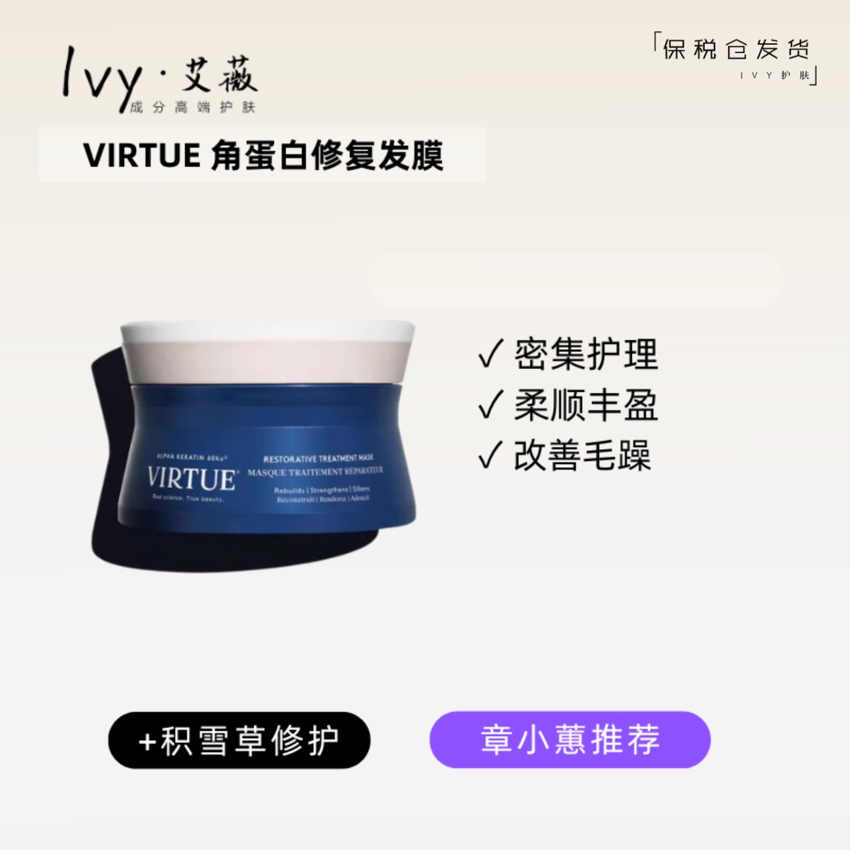 VIRTUE角蛋白修复发膜改善毛躁