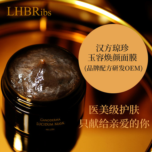 OEM高端护肤品代工 汉方琼珍灵芝面膜祛黄控油去斑提亮清毛孔焕颜
