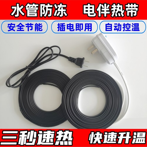 阻燃型太阳能伴热带加热带自控温电热带自来水管道防冻加热线220V