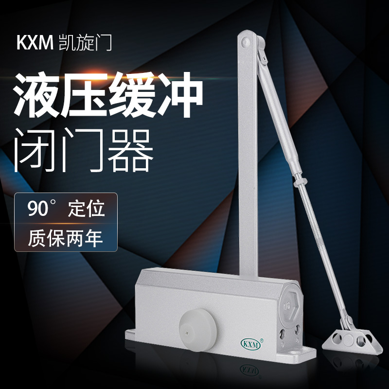 KXM凯旋门闭门器液压缓冲大门重型60-80KG家用关门器消防闭门器