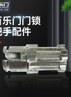 百乐门门锁手柄连接头原装通用家用房间门把手接头单只包邮