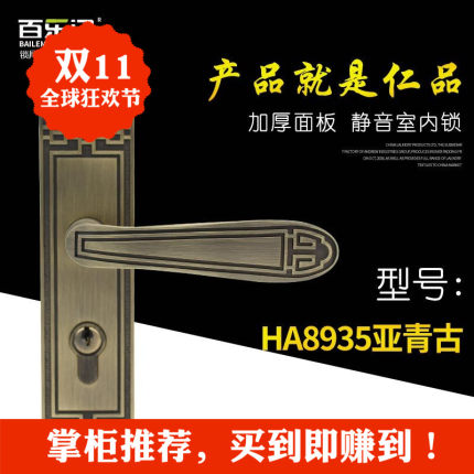 百乐门 BEMAN HA8935亚青古 执手锁 房门锁 木门锁