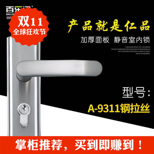 百乐门 BEMAN A-9311钢拉丝 执手锁 房门锁 木门锁