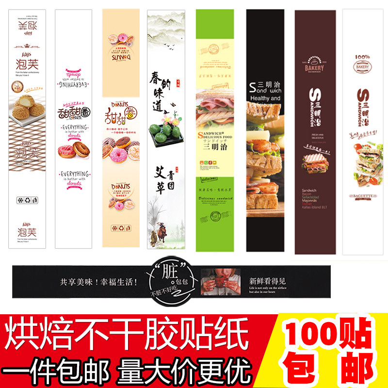 包邮三明治脏脏包蛋黄酥雪媚娘爆浆泡芙烘焙西点不干胶贴纸封口贴