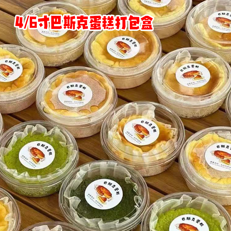 巴斯克蛋糕打包盒4寸6寸芝士千层慕斯加厚圆形盒子免折叠油纸托