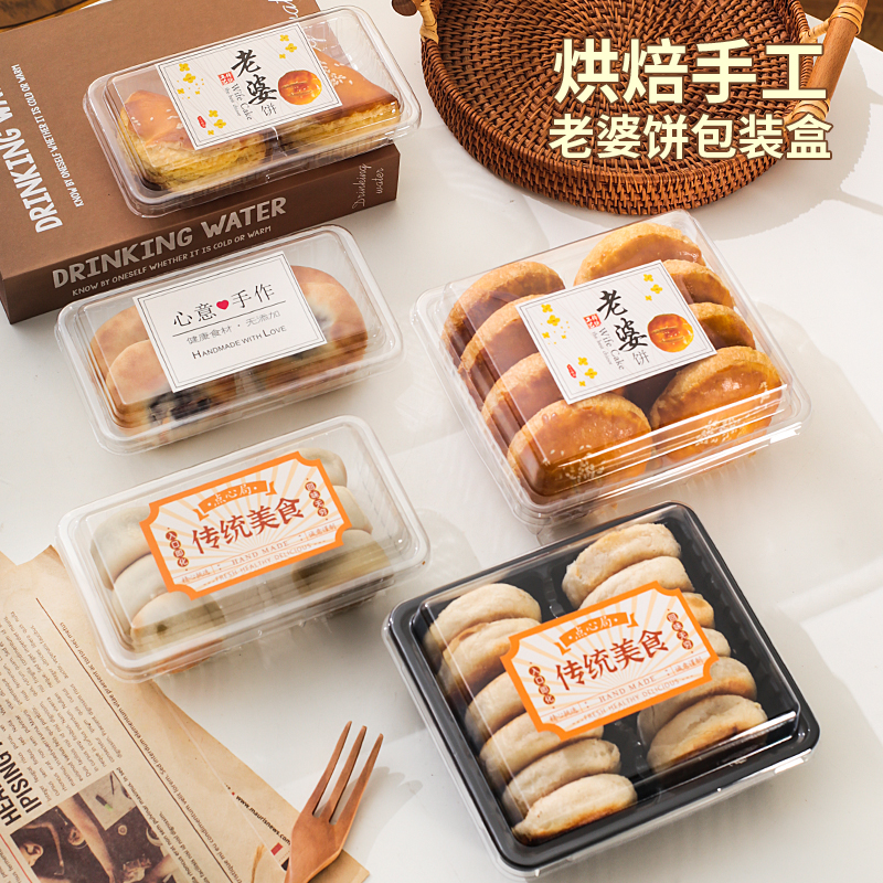 老婆饼绿豆饼透明塑料中式糕点盒