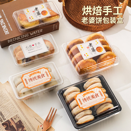 老婆饼绿豆饼透明塑料中式糕点盒