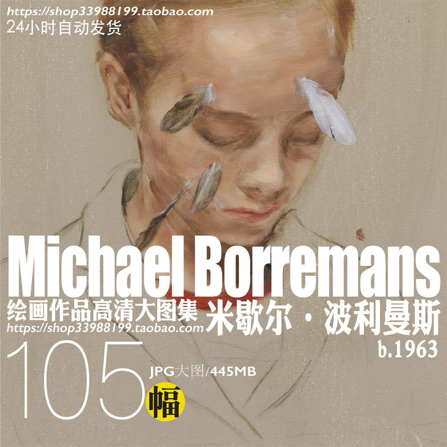米歇尔博伊曼斯michael borremans绘画作品怪诞艺术高清大图素材