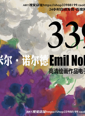 德国表现主义画家埃米尔诺尔德 Emil Nolde油画水彩高清图库素材