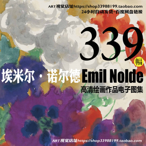 德国表现主义画家埃米尔诺尔德 Emil Nolde油画水彩高清图库素材