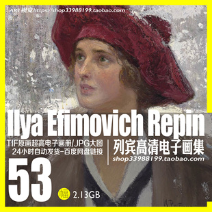 俄罗斯画家列宾Repin高清油画素描图片人物素材伏尔加河上的纤夫