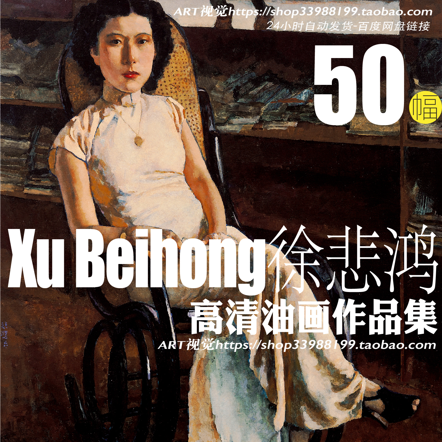 徐悲鸿油画人物风景高清作品集中国现代绘画大师绘画JPG大图素材