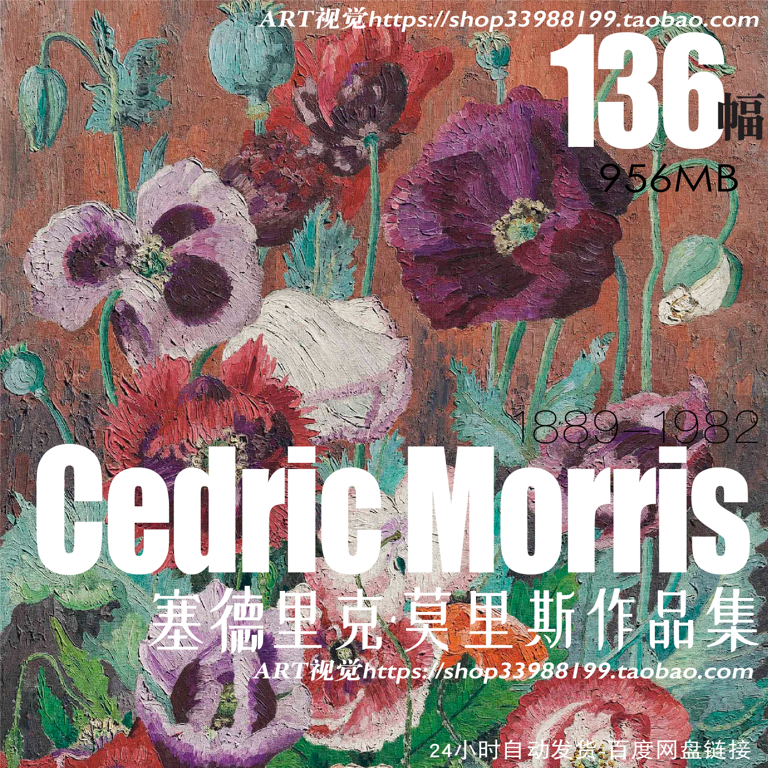 塞德里克·莫里斯 Cedric Morris油画花卉风景高清图大图画芯素材 商务/设计服务 设计素材/源文件 原图主图