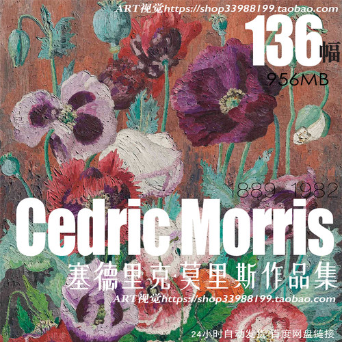 塞德里克·莫里斯Cedric Morris 油画花卉风景高清图大图画芯素材