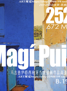 马吉普伊格Magi Puig风景油画作品JPG大图 精美构图装饰画芯素材