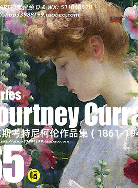查尔斯柯伦Charles Courtney Curran油画作品高清JPG大图临摹素材