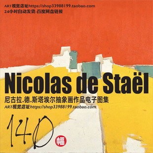 尼古拉德斯塔埃尔Nicolas Stael抽象装 饰油画高清JPG大图素材