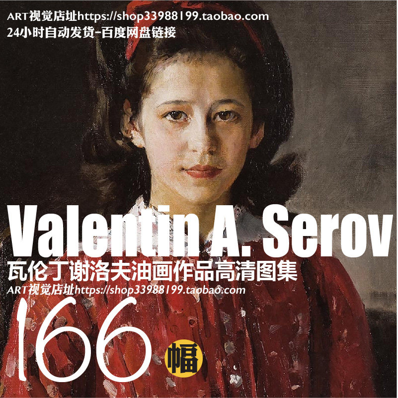 谢洛夫serov油画作品高清大图 俄罗斯学院派人物绘画资料jpg素材
