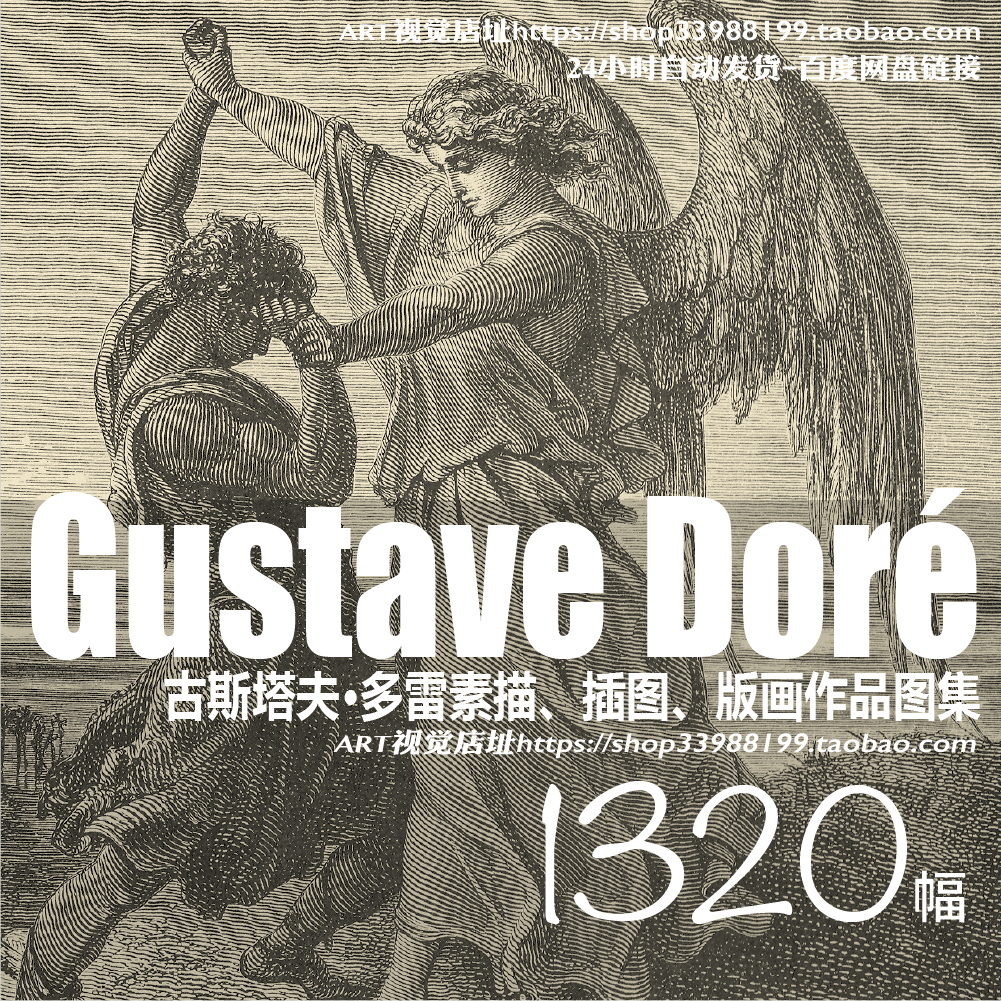 古斯塔夫多雷 gustave dore素描插画版画 西方风俗插图高清大图