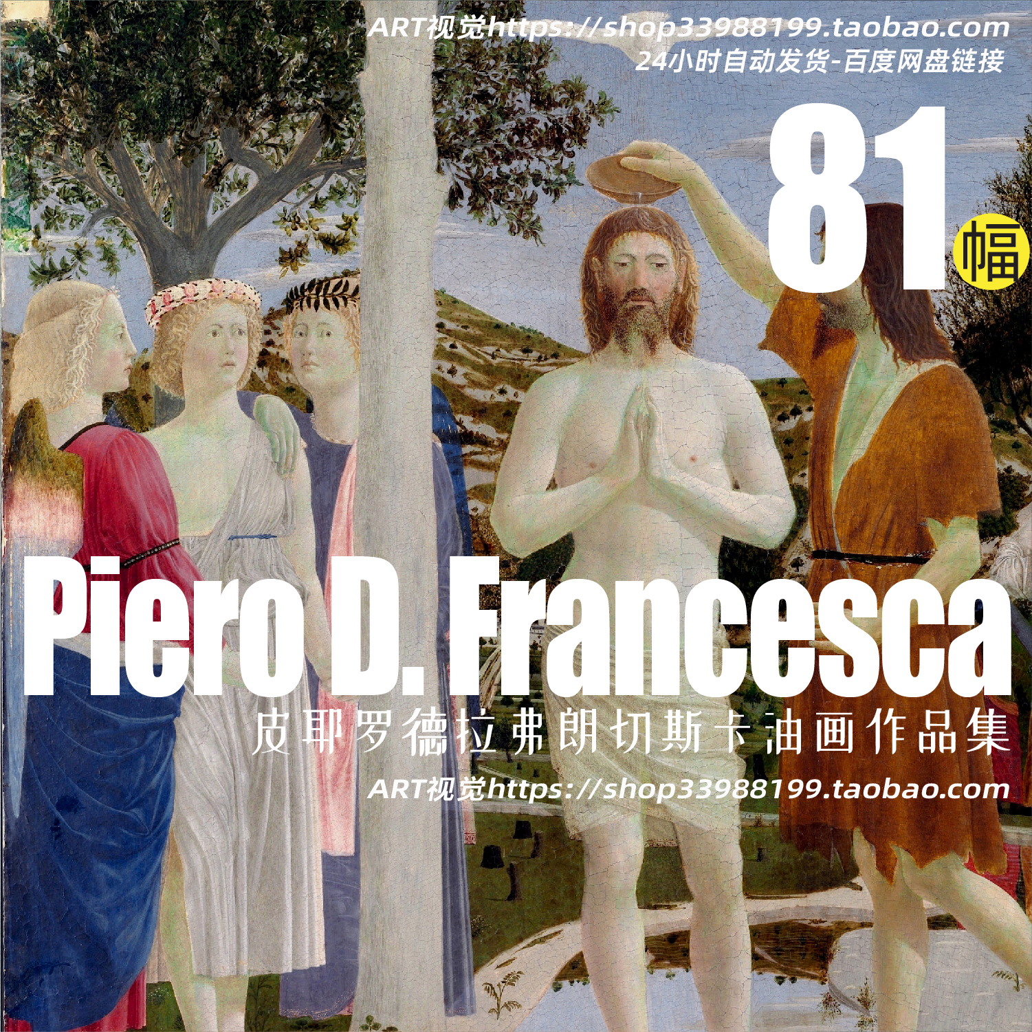 皮耶罗弗朗西斯卡Piero Francesca油画电子大图人物风景高清素材