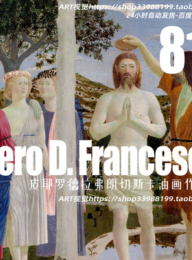 皮耶罗弗朗西斯卡Piero Francesca油画电子大图人物风景高清素材